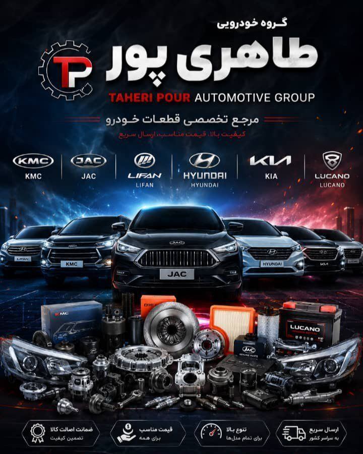 فروش قطعات خودروهای چینی و کره ای 2