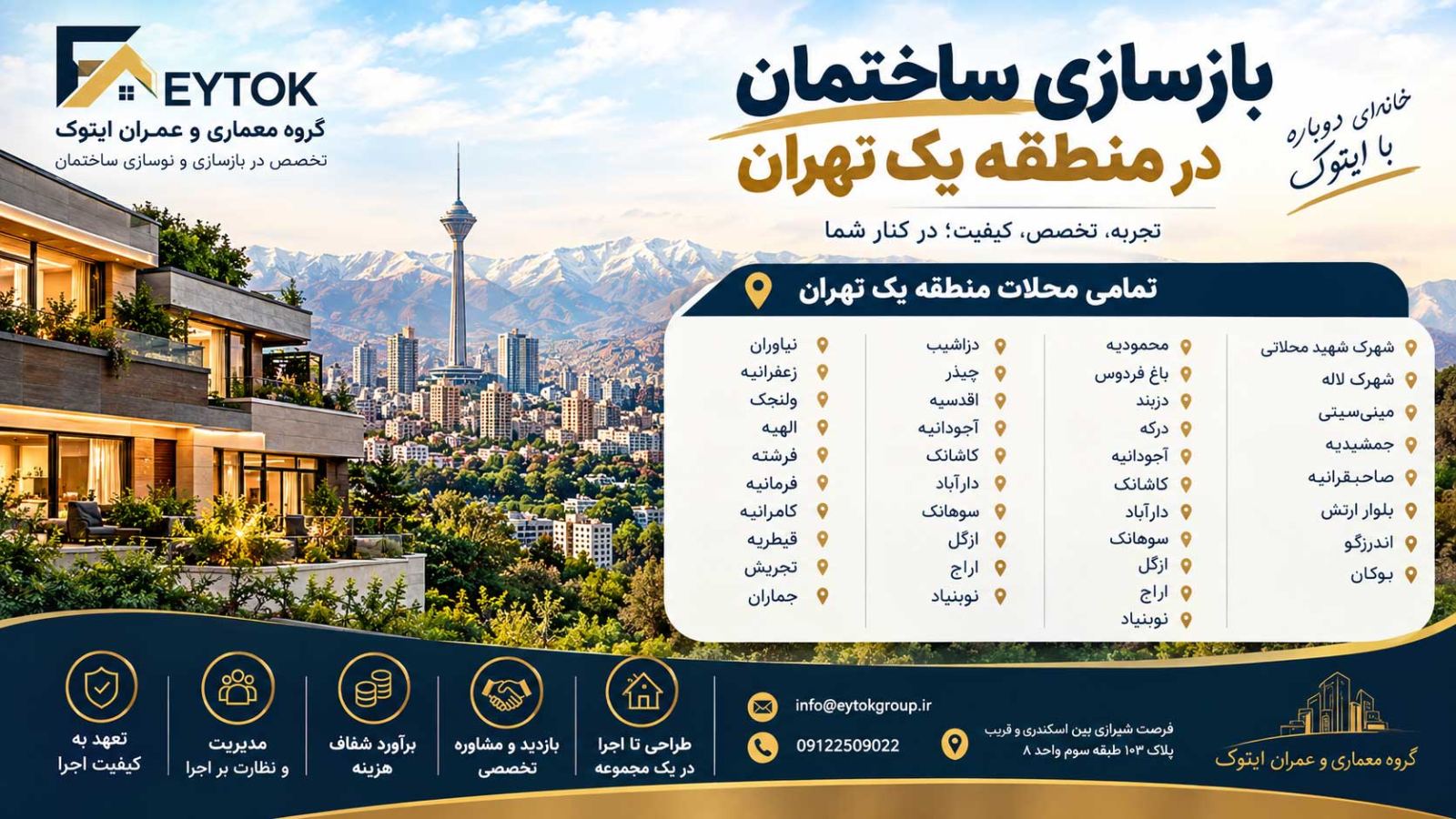 بازسازی ساختمان در اقدسیه 4