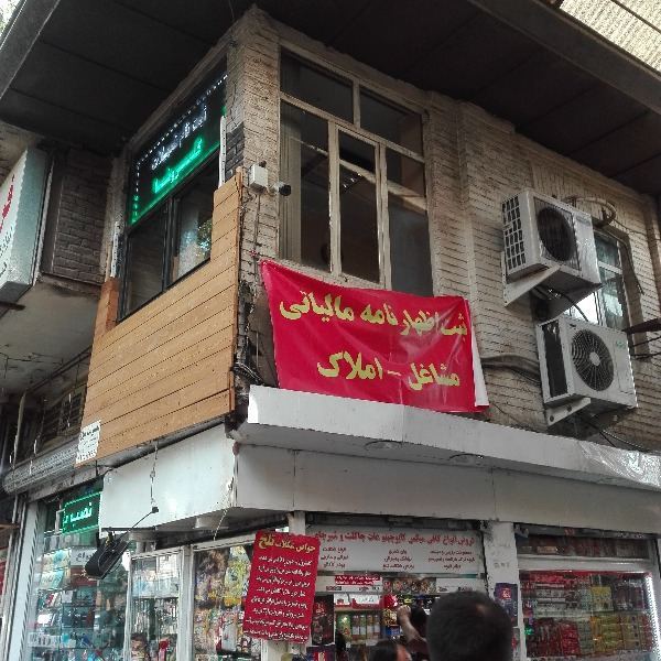 فروش دفتر اداری با موقعیت تجاری در تجریش