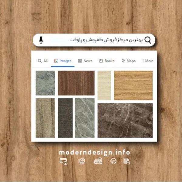 فروش کفپوش طرح پارکت مدرن دیزاین
