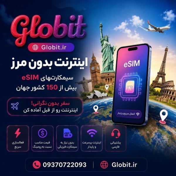 eSIM بین‌المللی | اینترنت در ۱۵۰+ کشور