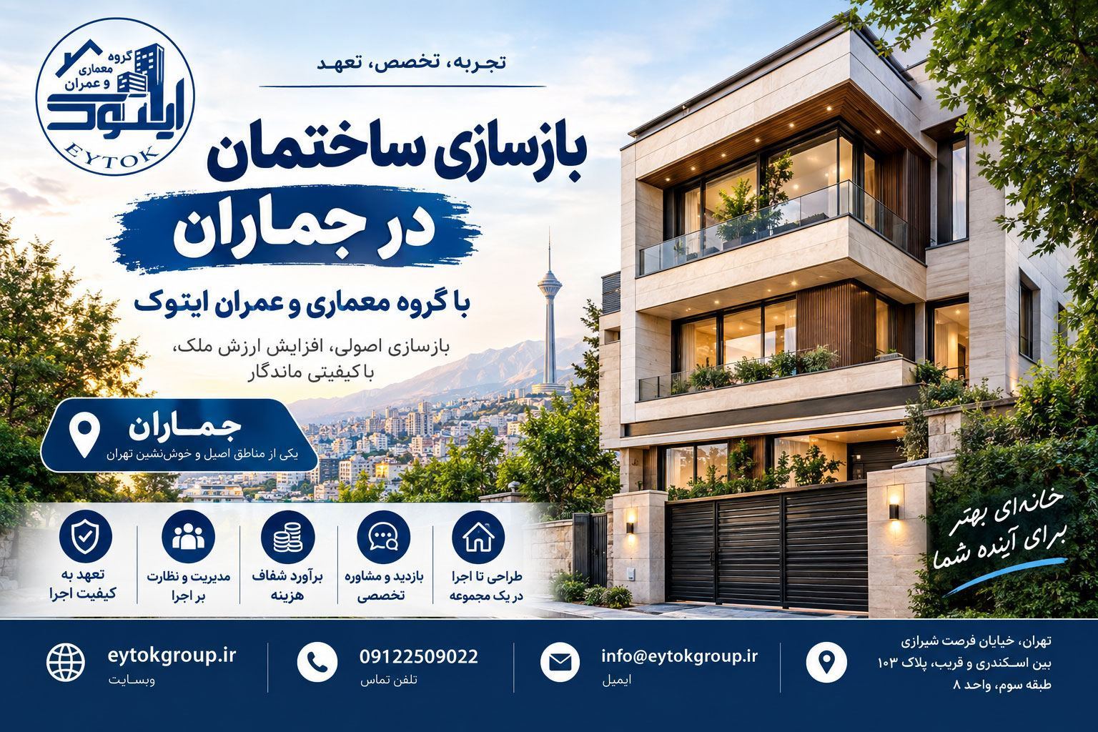 بازسازی ساختمان در اقدسیه 5