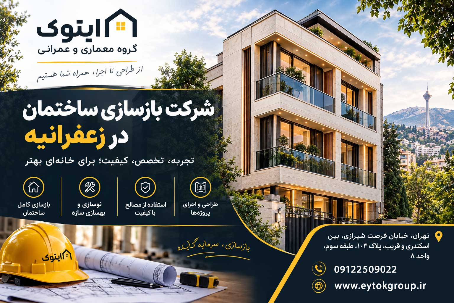 بازسازی ساختمان در جردن تهران بازسازی منزل 4