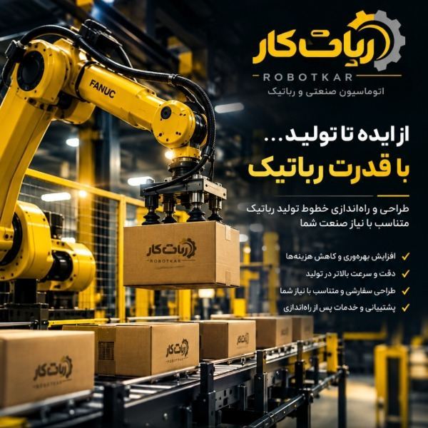جذب کارآموز صنایع