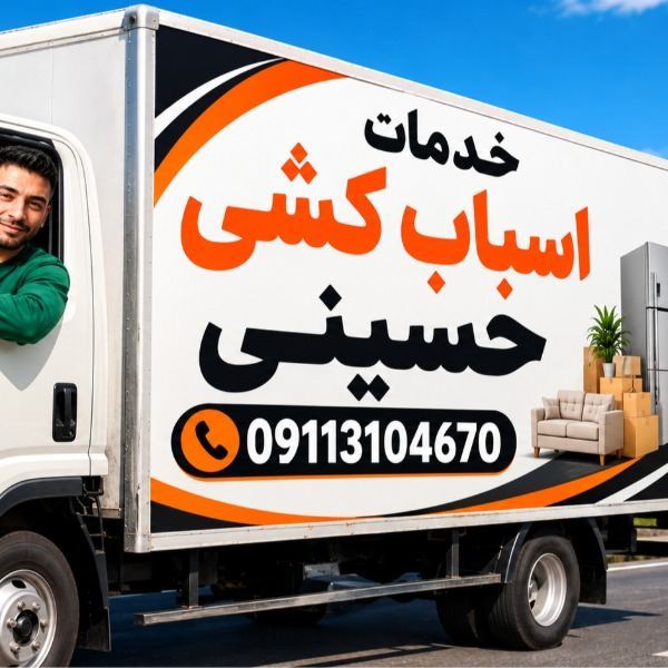 باربری کیاکلا اثاث کشی تخصصی 09113104670