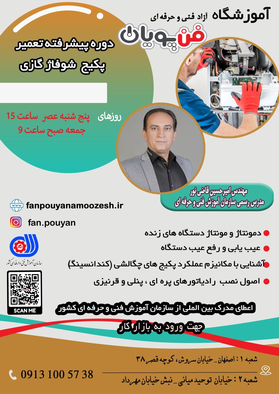 آموزشگاه آزاد فنی و حرفه ای فن پویان 4