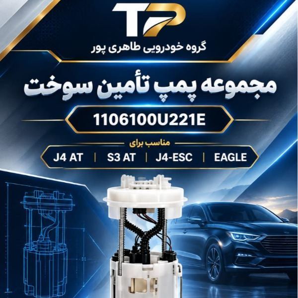 یک انتخاب، برای تأمین چند برند خودرو