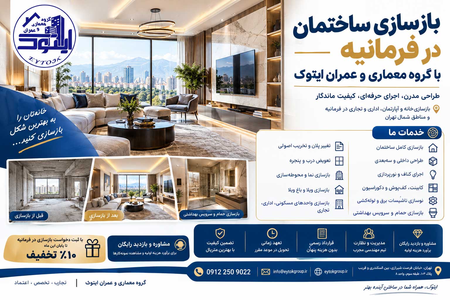 بازسازی ساختمان در فرمانیه با طراحی اصولی 2