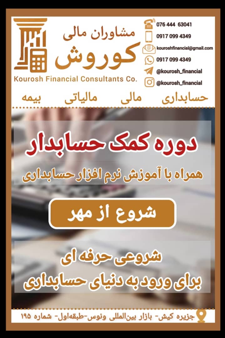 👨🏼‍💻شرکت مشاوران مالی کوروش 2