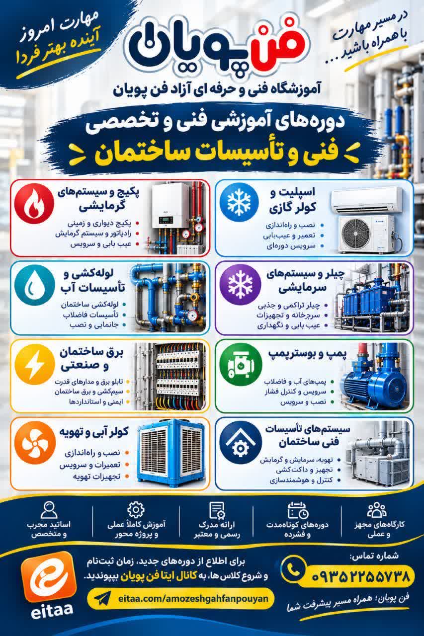آموزشگاه آزاد فنی و حرفه ای فن پویان 5