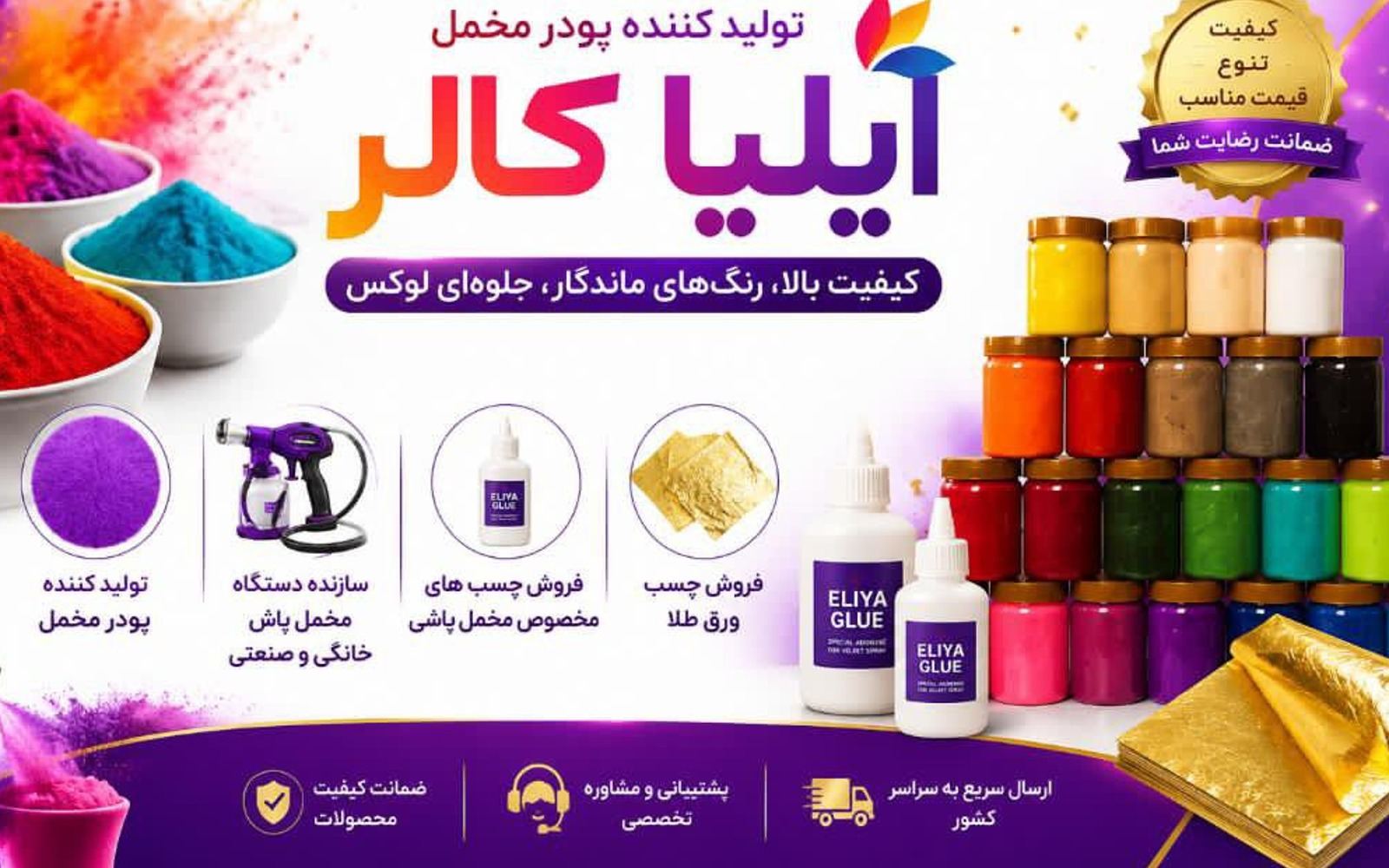 پودر مخمل ایلیاکالر