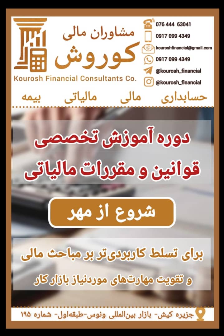 👨🏼‍💻شرکت مشاوران مالی کوروش 4