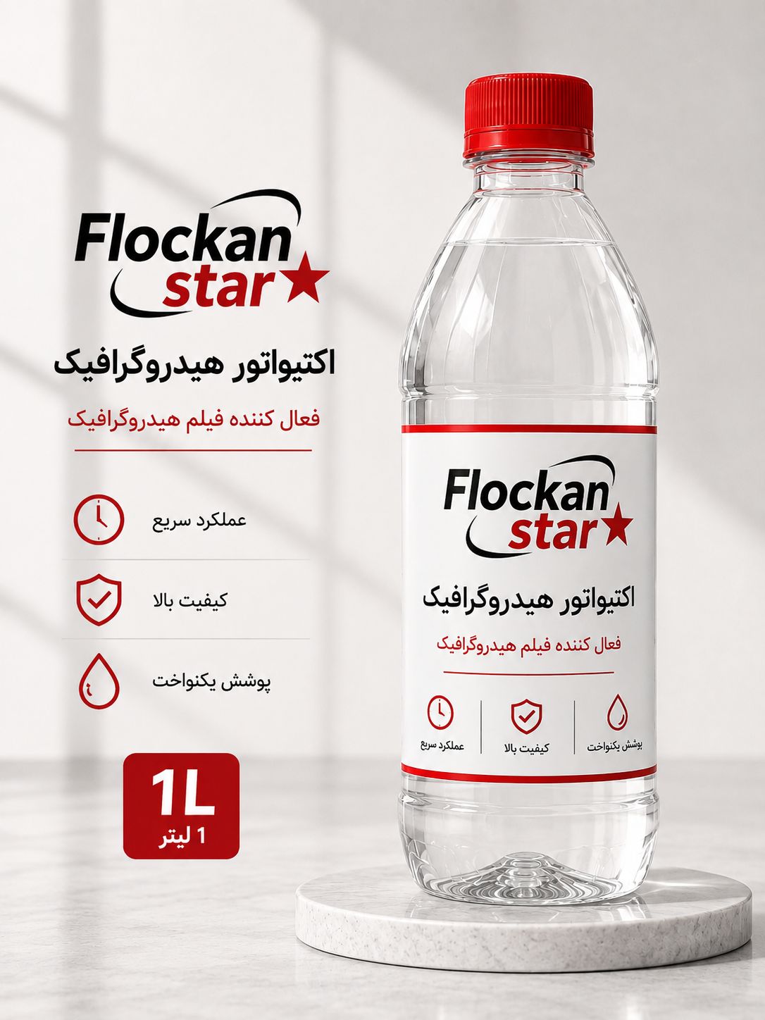 محلول فعال کننده هیدروگرافیک فلوکان استار 3
