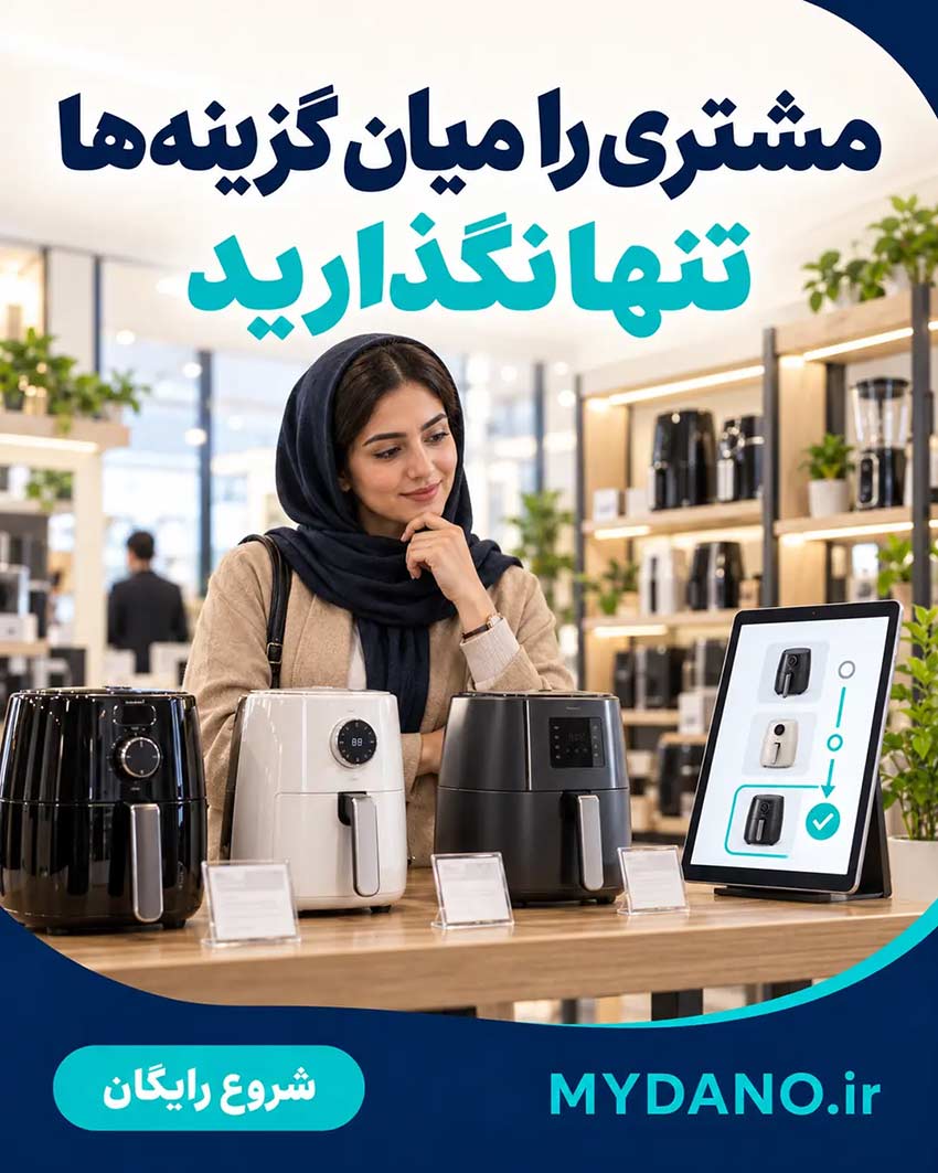 بازدیدکننده را پیش از خروج، مشتری کن 3