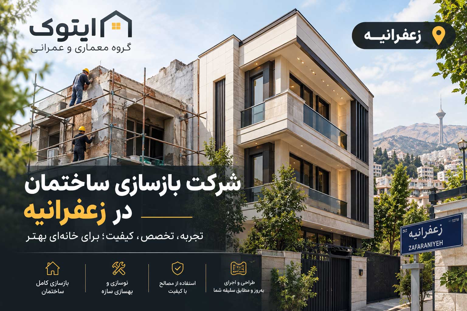 شرکت بازسازی ساختمان در جماران نوسازی طراحی 6