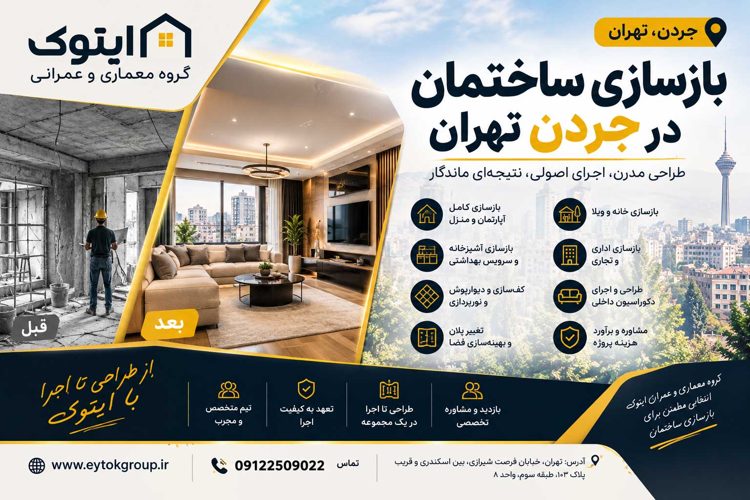 شرکت بازسازی ساختمان در چیذر 5