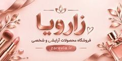 خرید آنلاین محصولات آرایشی و بهداشتی از زارو 4