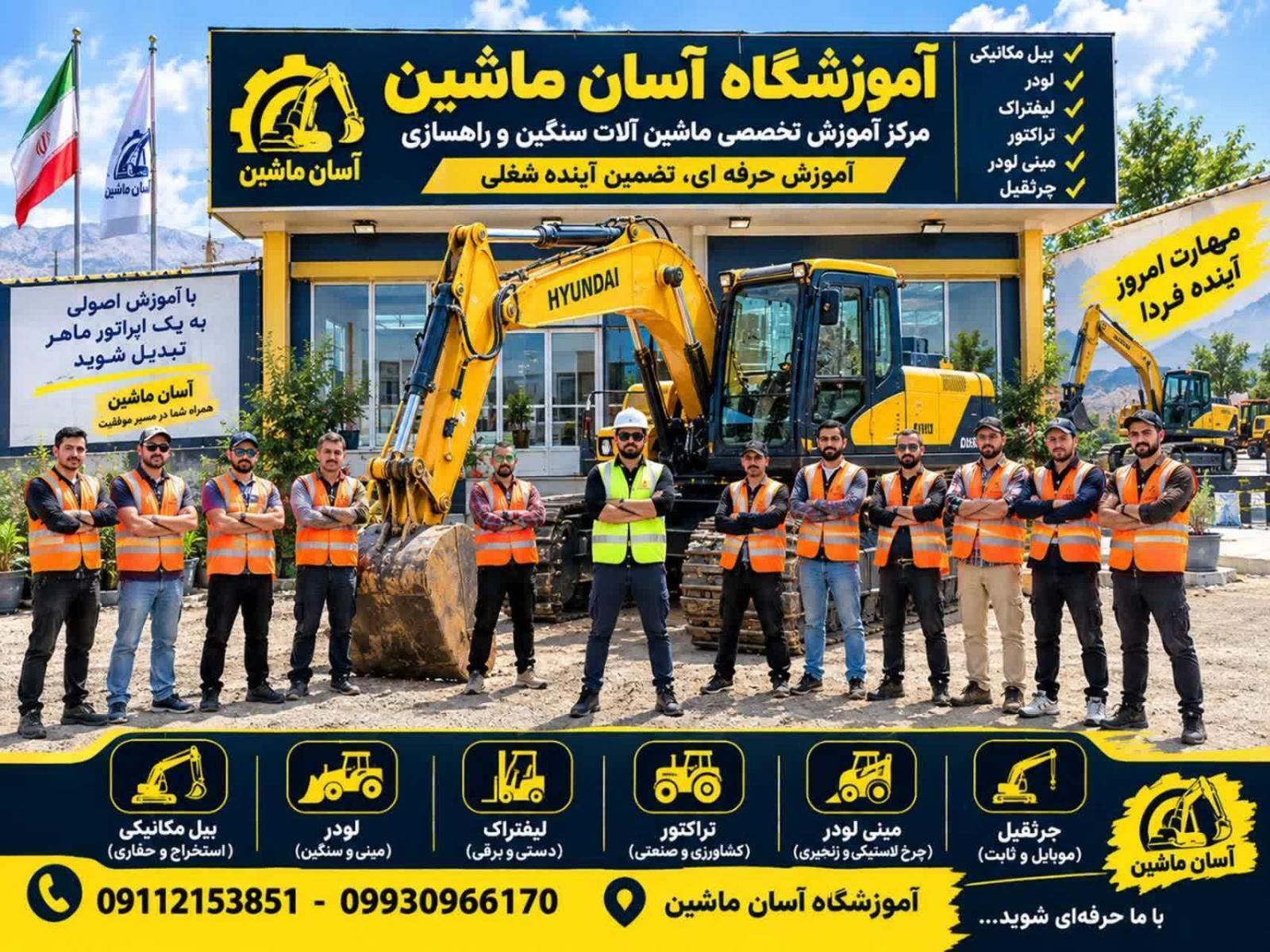 گواهینامه بین المللی  لودر  دراستان تهران 3