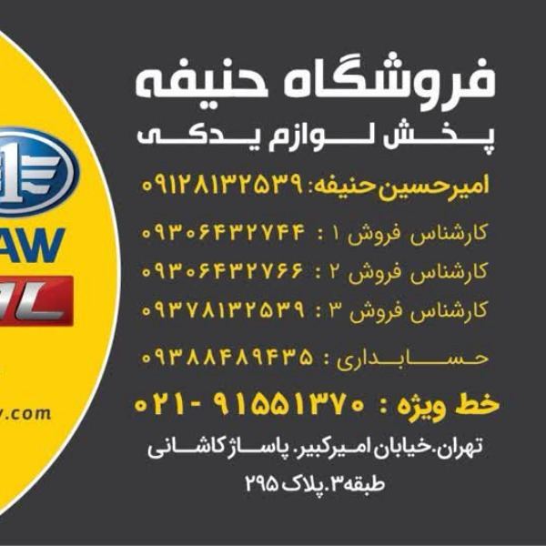 پخش‌لوازم‌یدکی(مزدا و بسترن - هاوال ،دیگنیتی