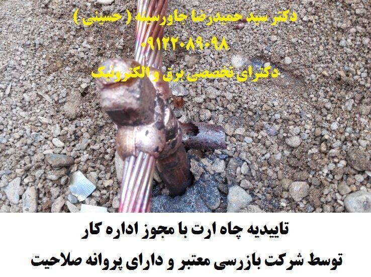 تاییدیه چاه ارت با مجوز اداره کار توسط شرکت 3