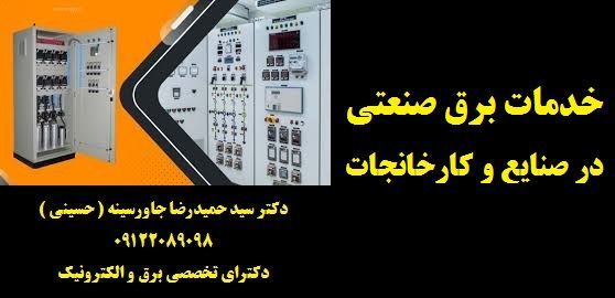 خدمات برق صنعتی در صنایع و کارخانجات 4