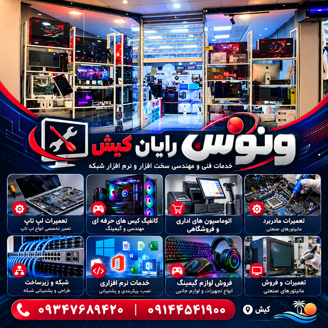 خدمات کامپیوتر و تعمیرات در کیش | ونوس رایان 3