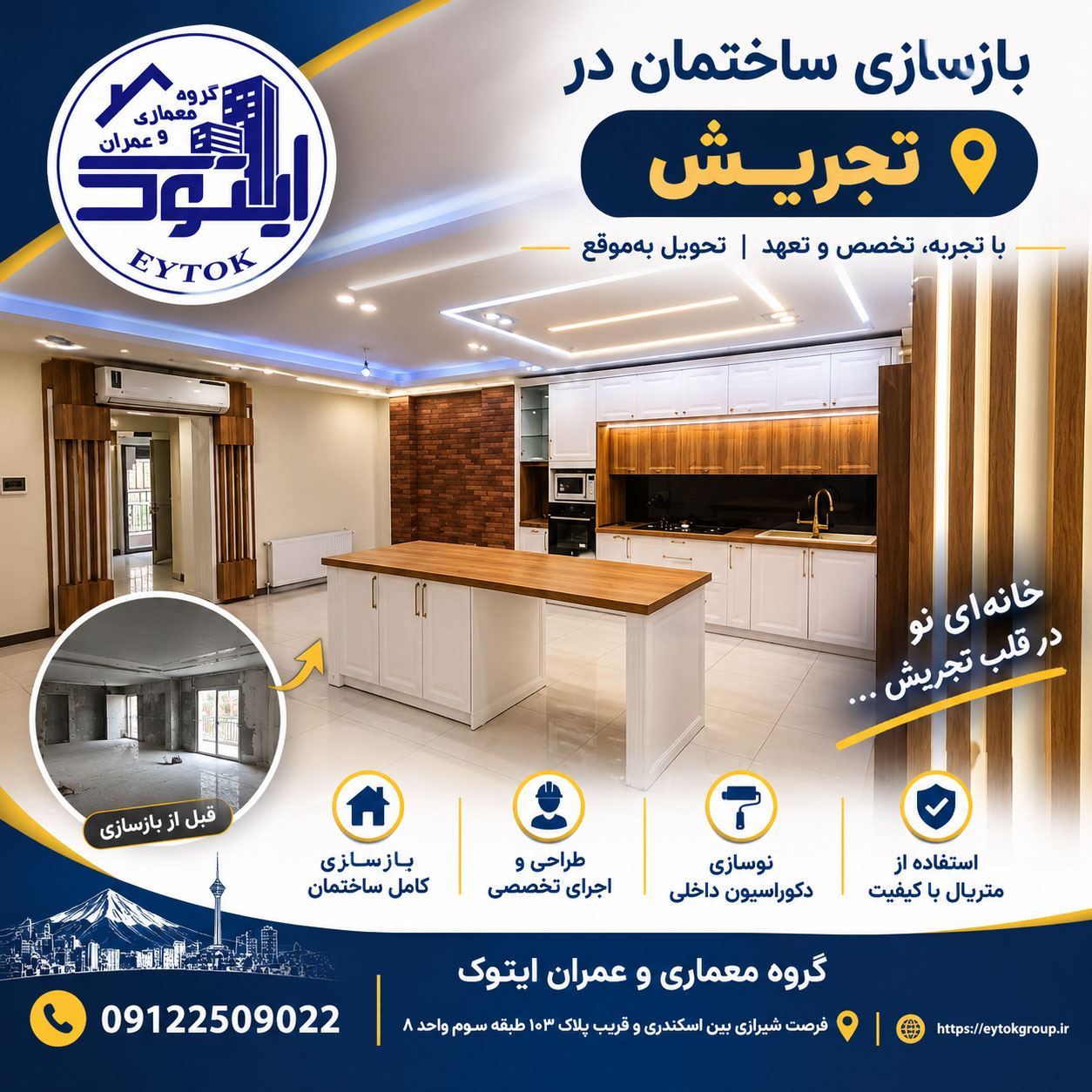 بازسازی ساختمان در قیطریه بازسازی منزل 6