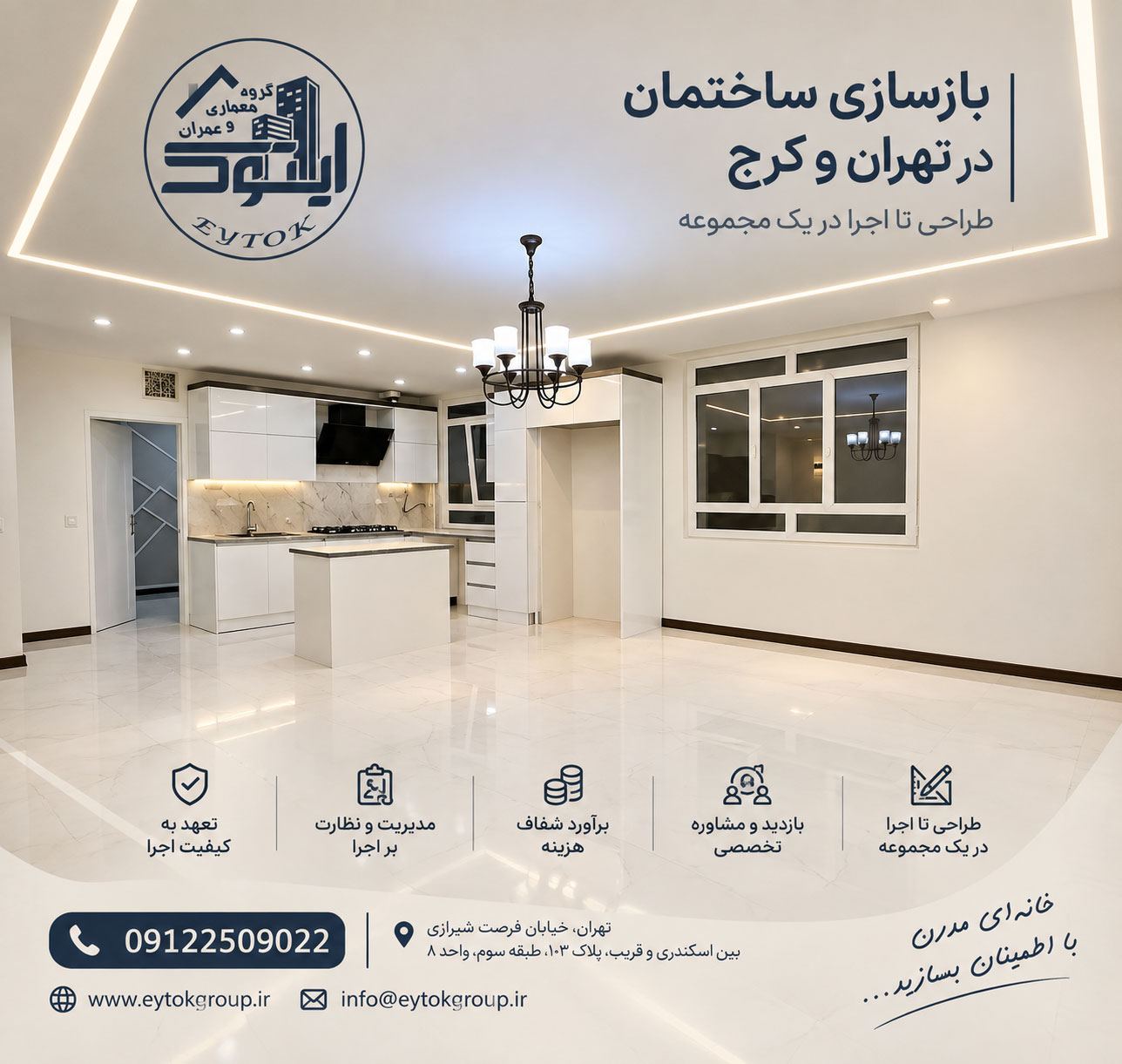 بازسازی و تعمیرات ساختمان در تهران 3