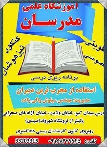 آموزشگاه علمی مدرسان 3