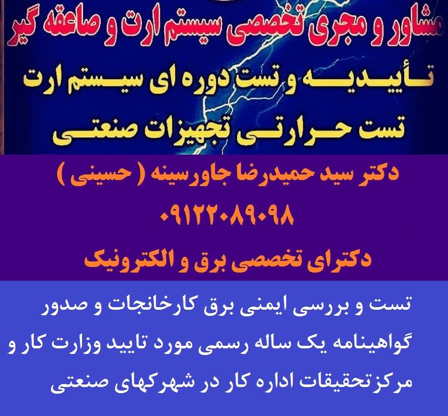 تست و بررسی ايمنی برق کارخانجات و صدور گواهي 6