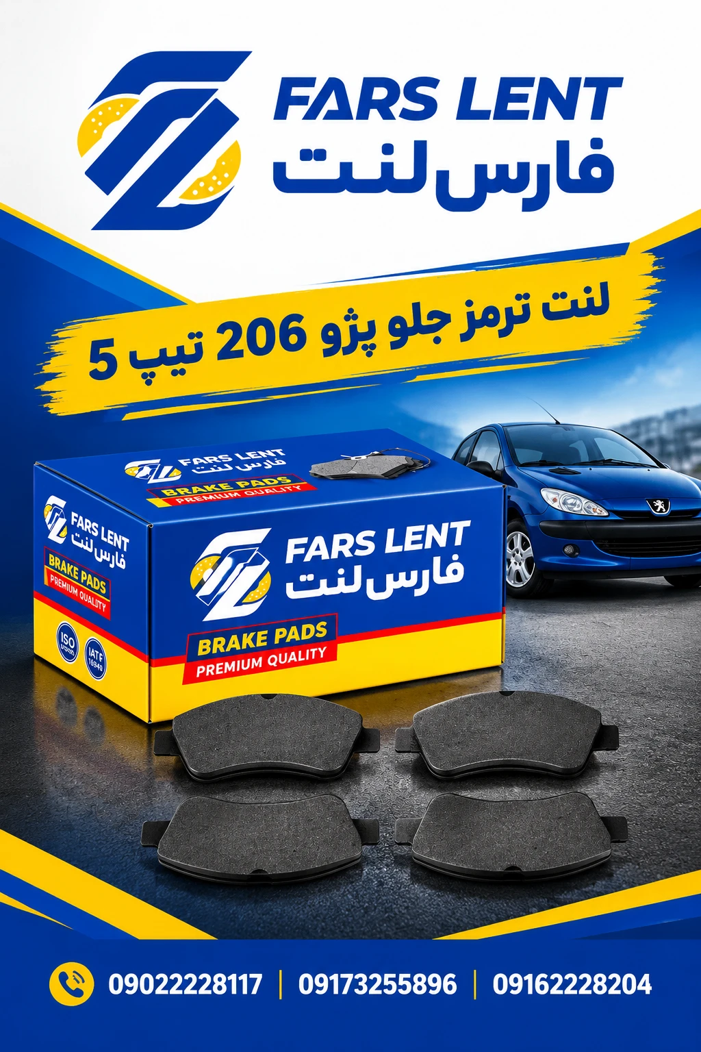 صنایع تولیدی لنت ترمز فارس لنت(FARS LENT) 6