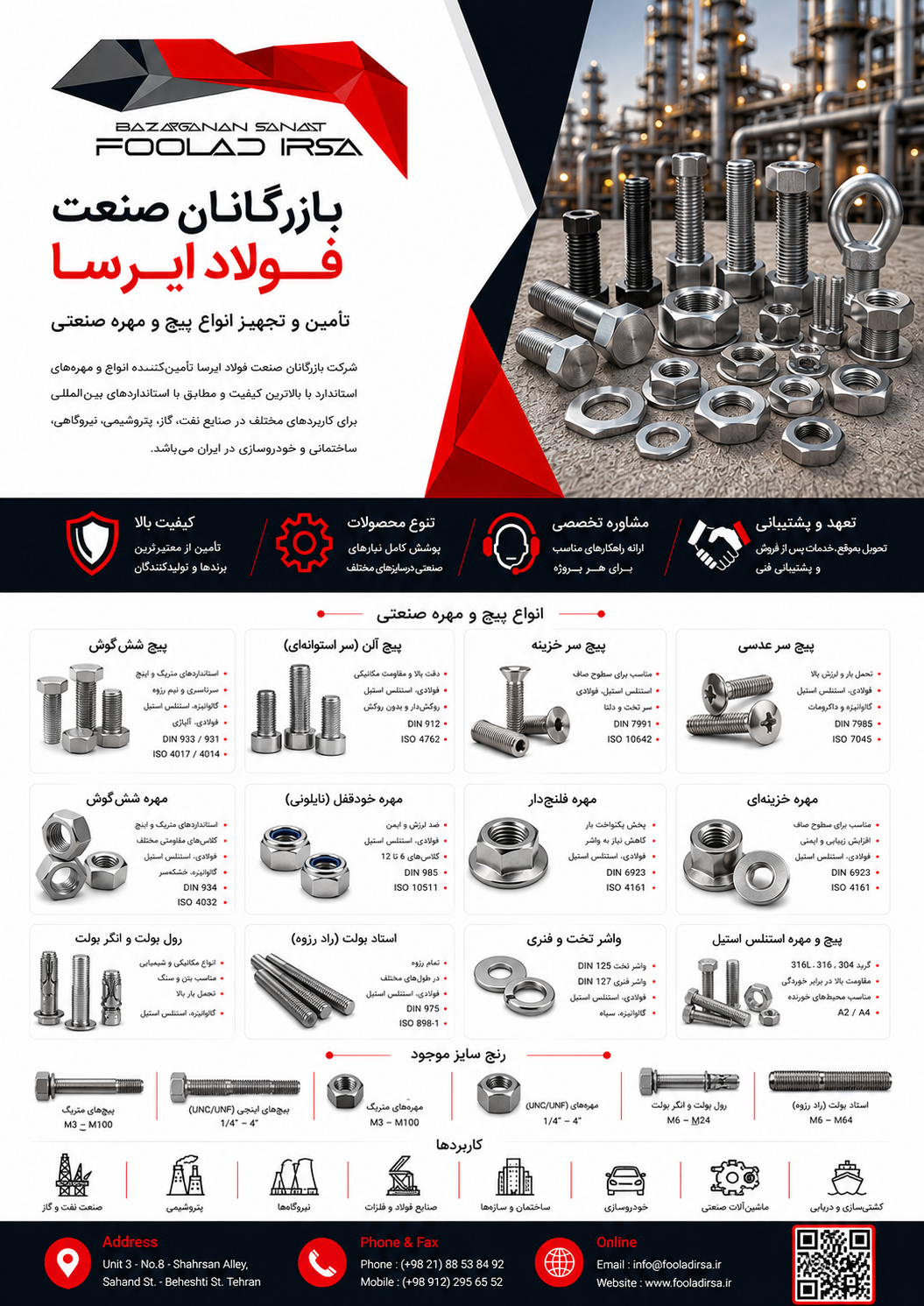 تولیدکننده و تامین کننده انواع نجهیزات صنعتی 2