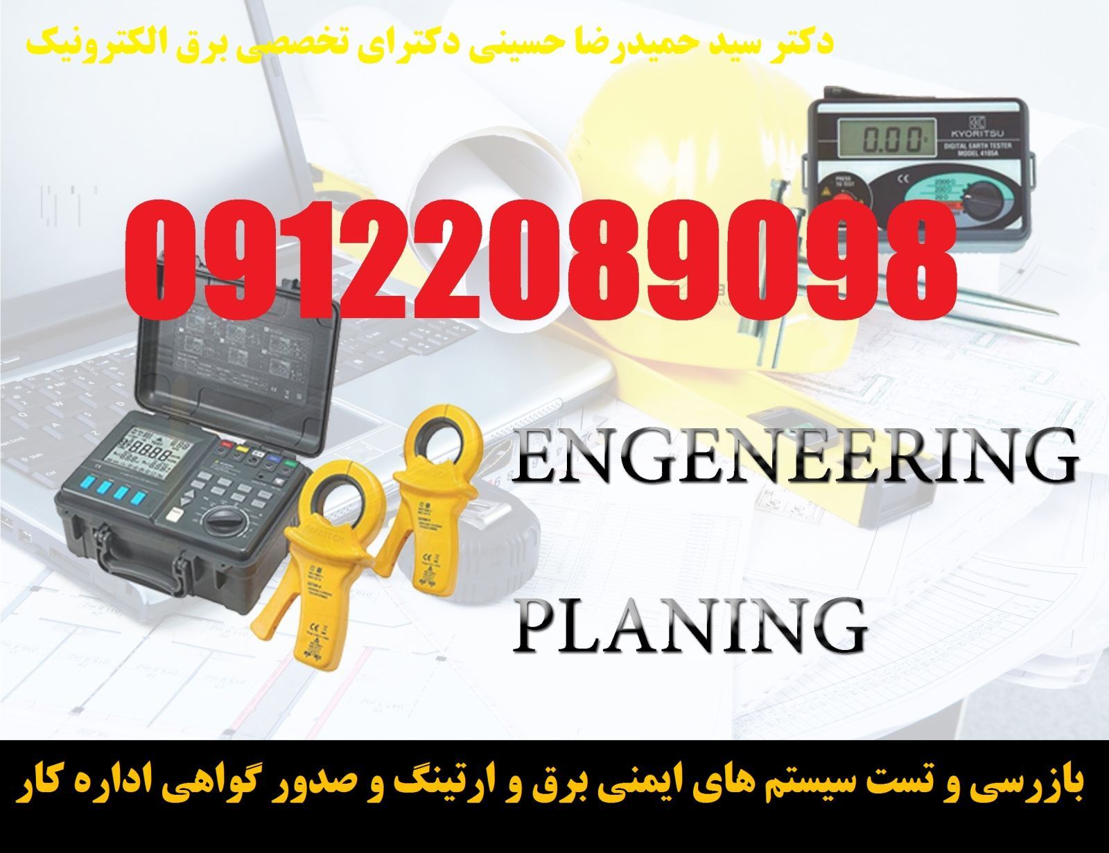 بازرسی و تست سیستم های ایمنی برق و ارتینگ 6