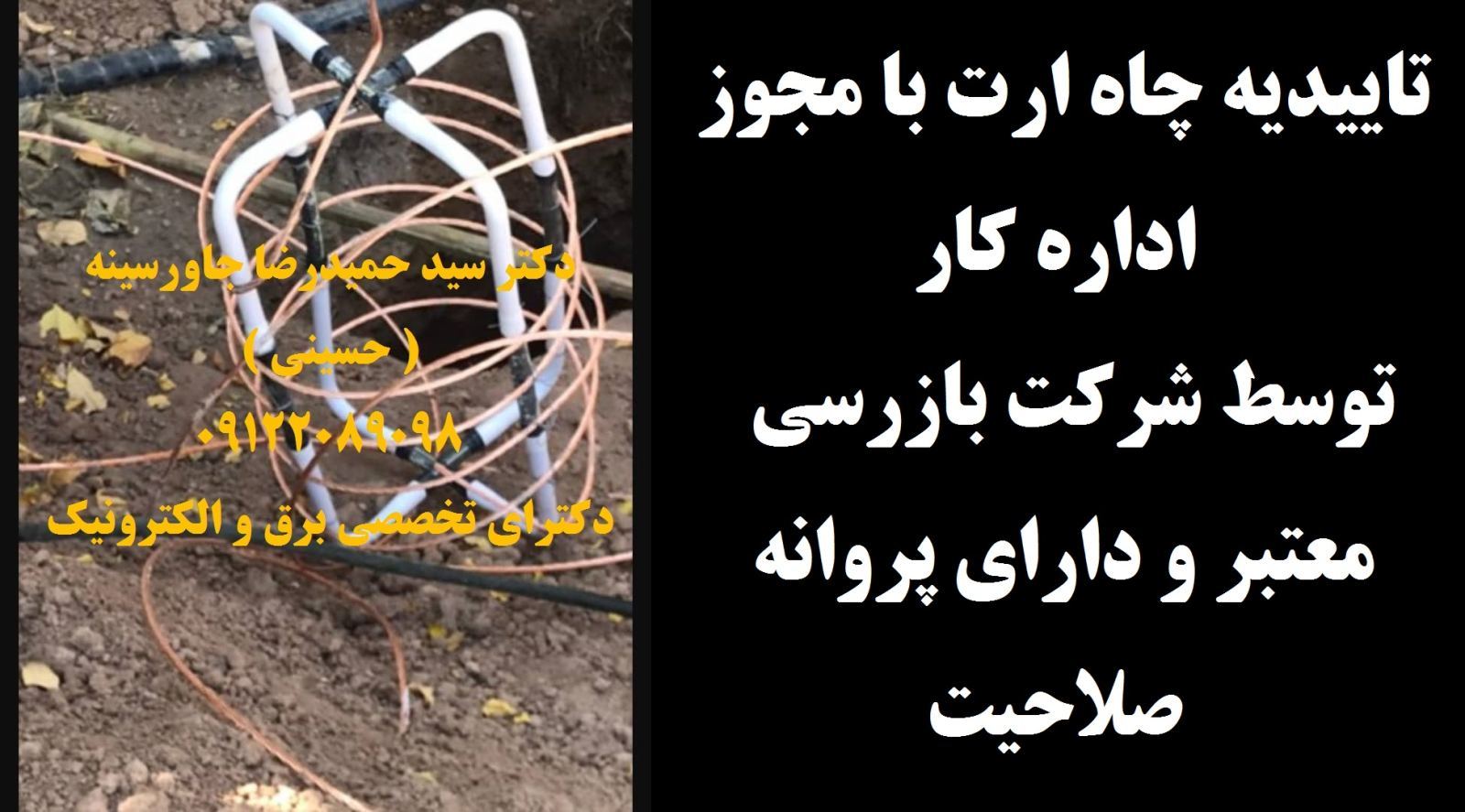 تاییدیه چاه ارت با مجوز اداره کار توسط شرکت 6