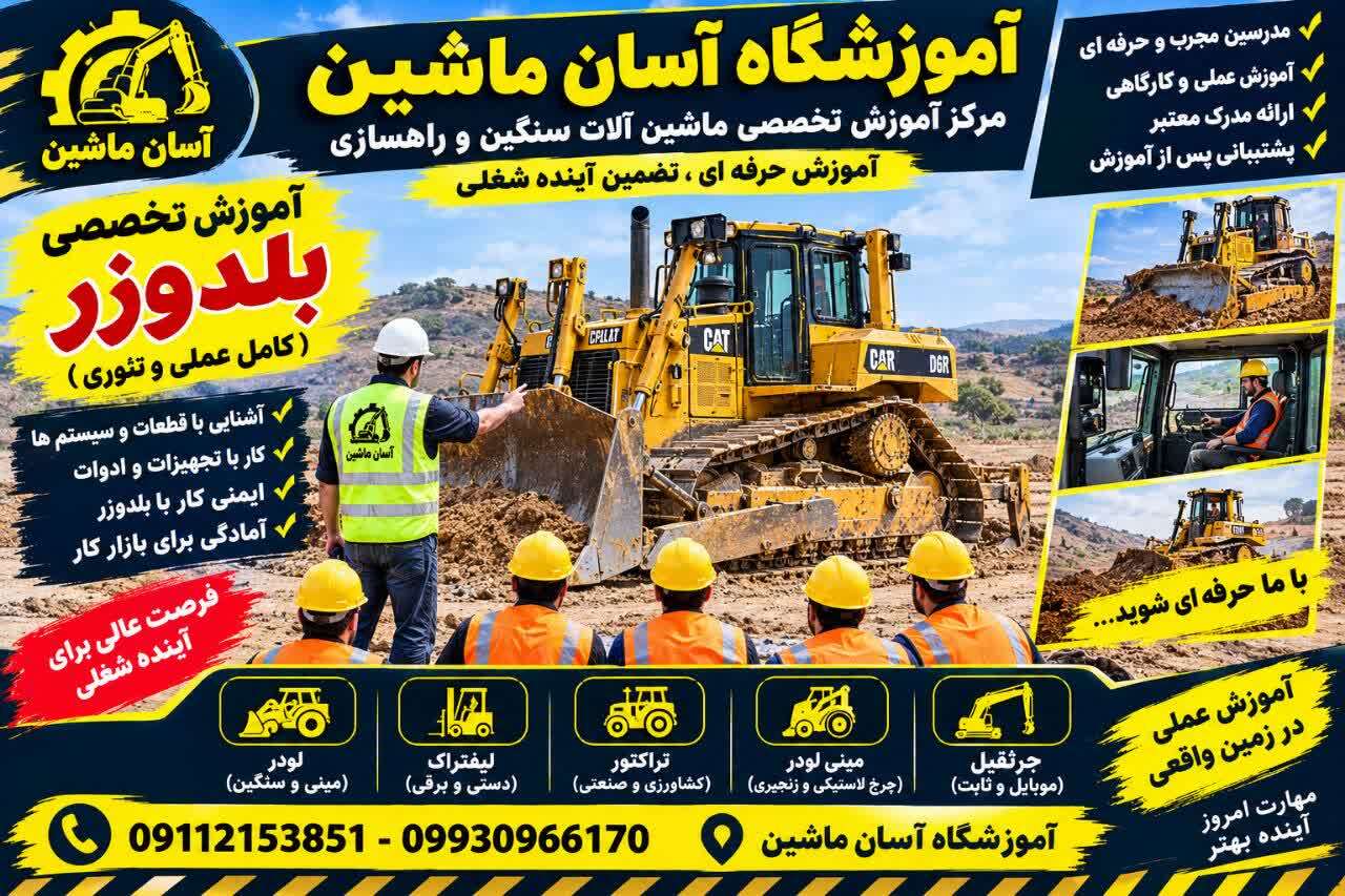 گواهینامه بین المللی  لودر  دراستان تهران 5
