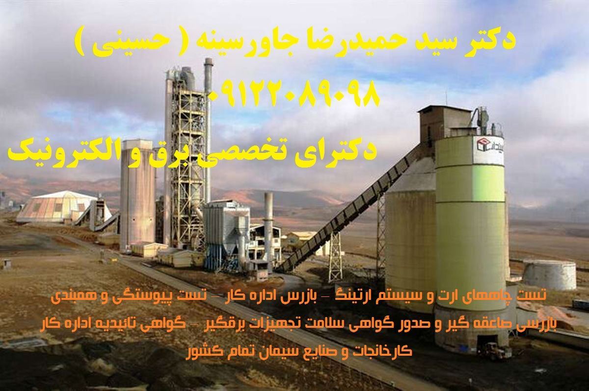 تست پیوستگی و همبندی – بازرس اداره کار – تست 2