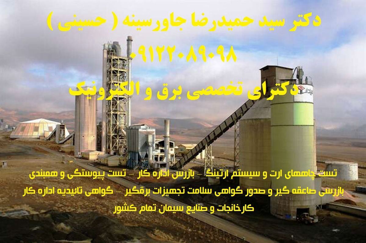 تست پیوستگی و همبندی – بازرس اداره کار – تست 4