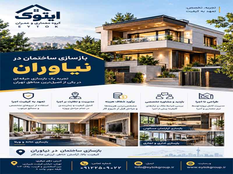 بازسازی آپارتمان تهران اجرای بازسازی منزل 3