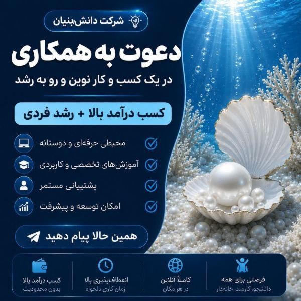 فرصت همکاری اینترنتی