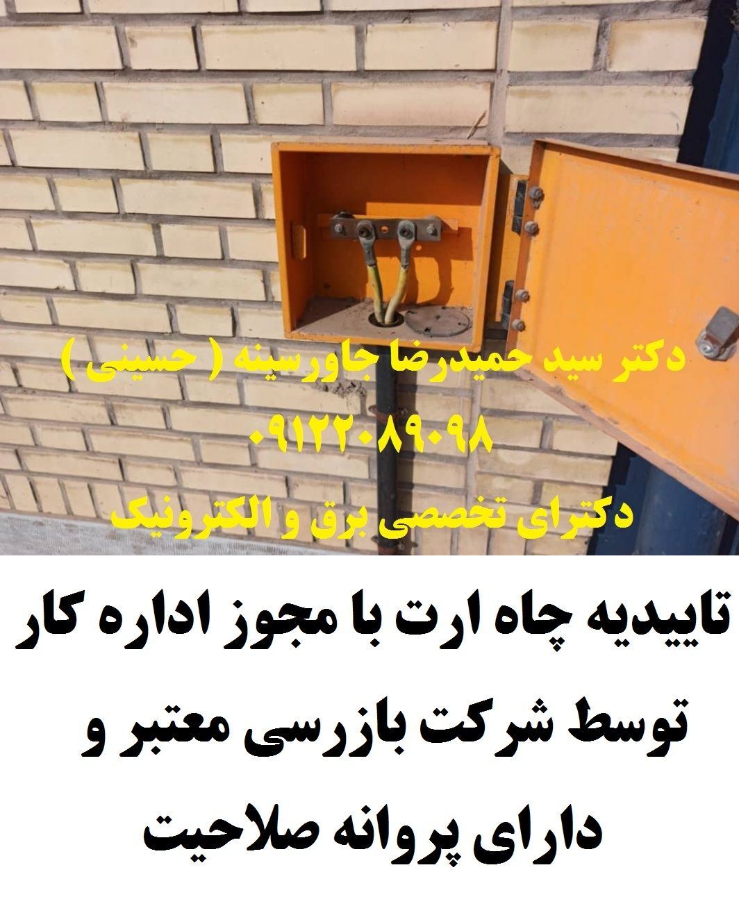 تاییدیه چاه ارت با مجوز اداره کار توسط شرکت 2