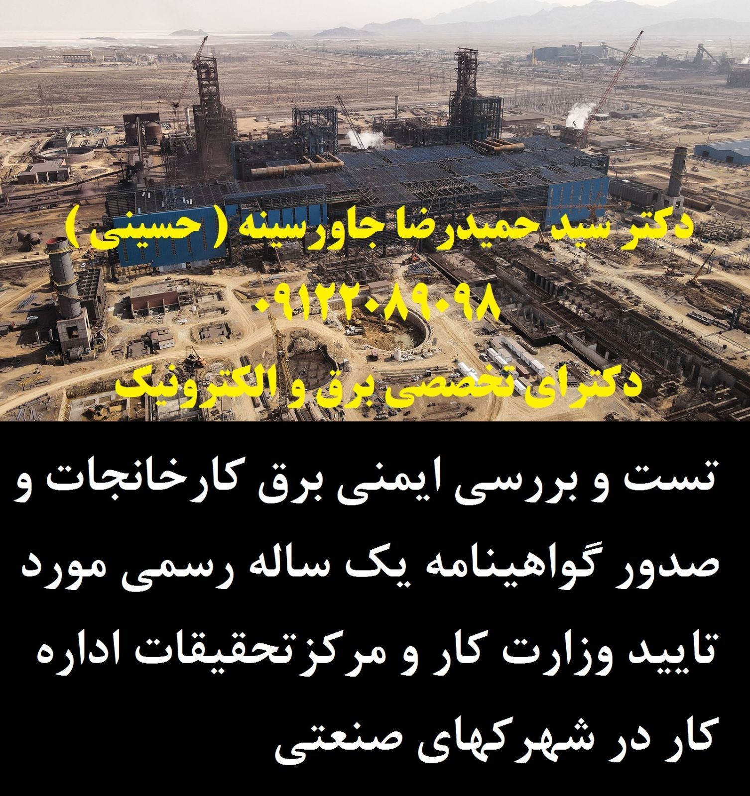 تست و بررسی ايمنی برق کارخانجات و صدور گواهي 2