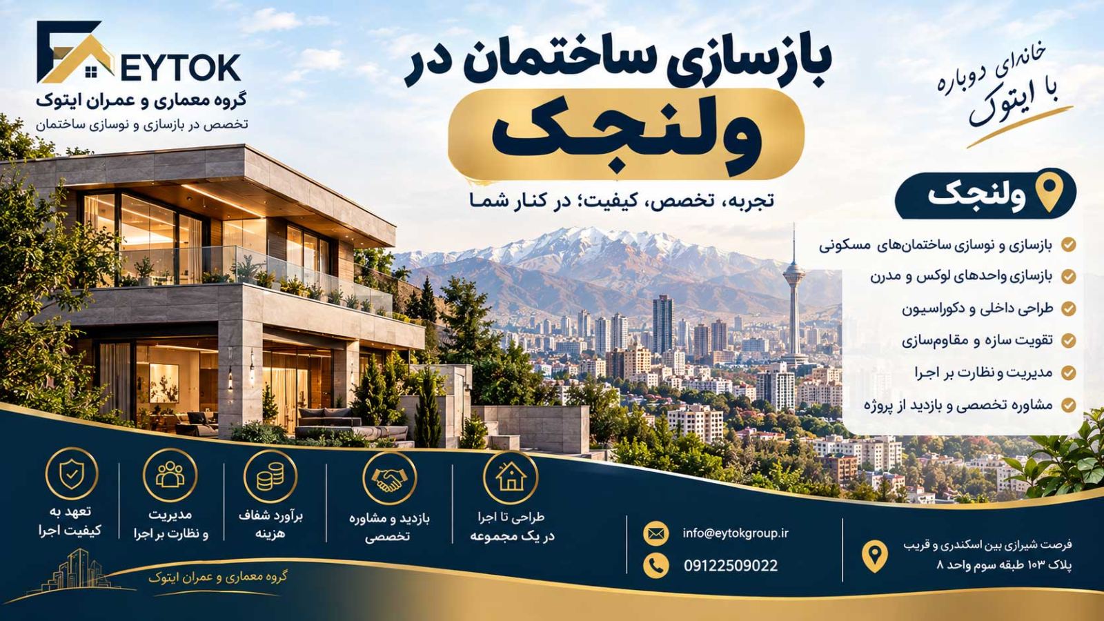 بازسازی ساختمان در قیطریه بازسازی منزل 4