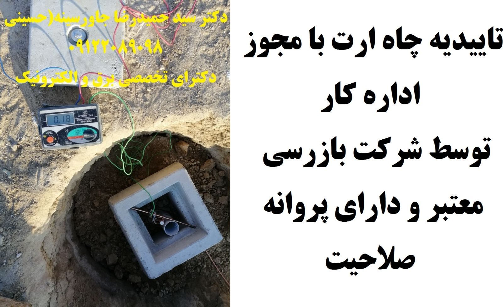 تاییدیه چاه ارت با مجوز اداره کار توسط شرکت 4