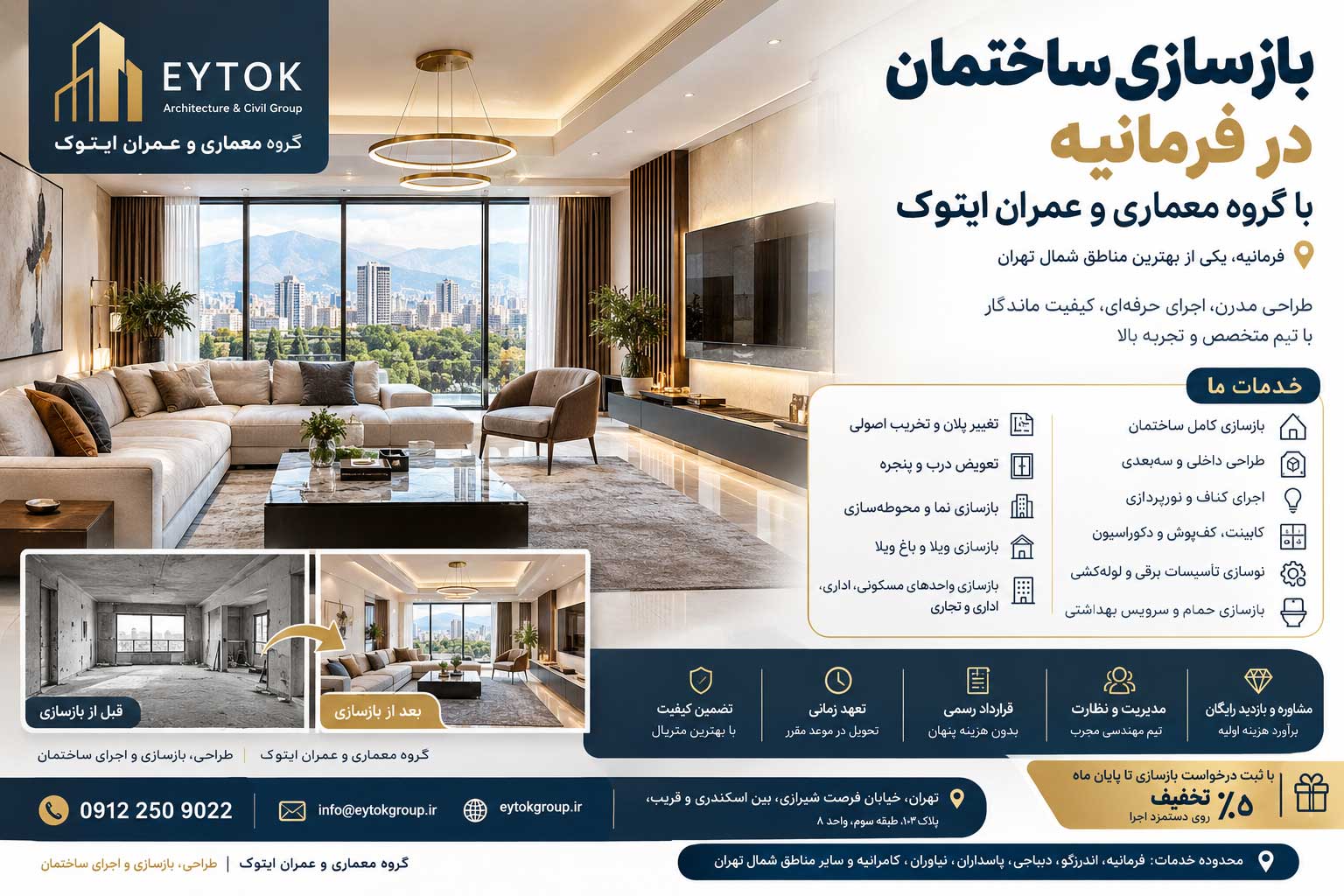بازسازی خانه در تهران با قیمت مناسب 6
