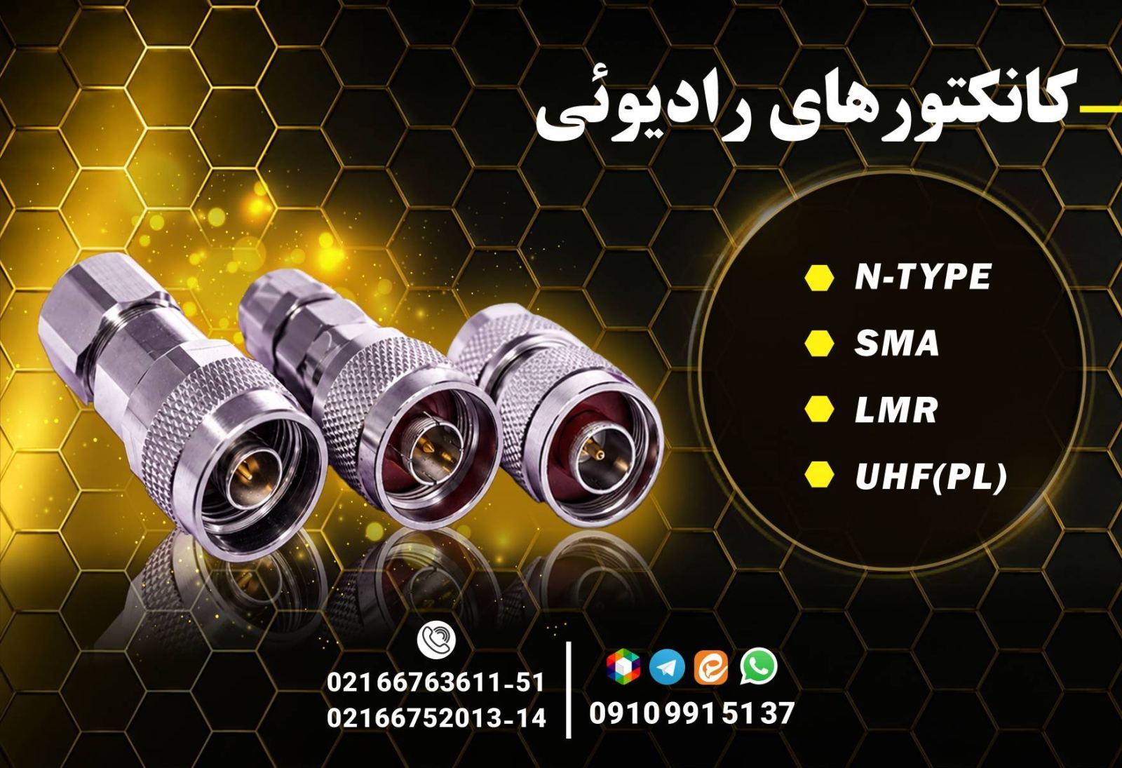 انواع کانکتور های مخابراتی فروشگاه eTTo 5