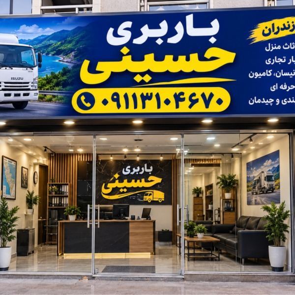باربری چلک اثاث کشی در چلک 09113104670☎️