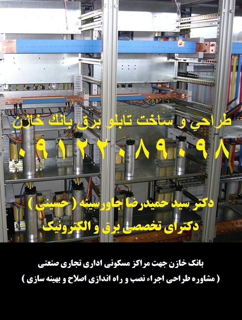 بانک خازن جهت مراکز مسکونی اداری تجاری صنعتی 2
