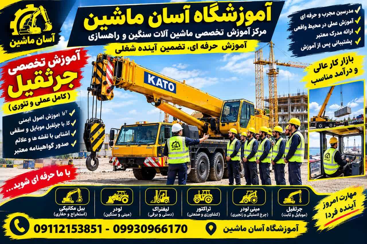 گواهینامه بین المللی  لودر  دراستان تهران 2