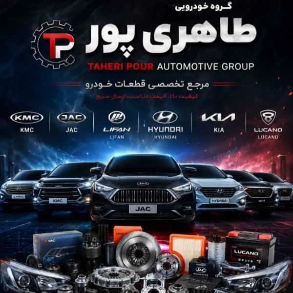 تأمین قطعات از یک مجموعه قابل‌اعتماد