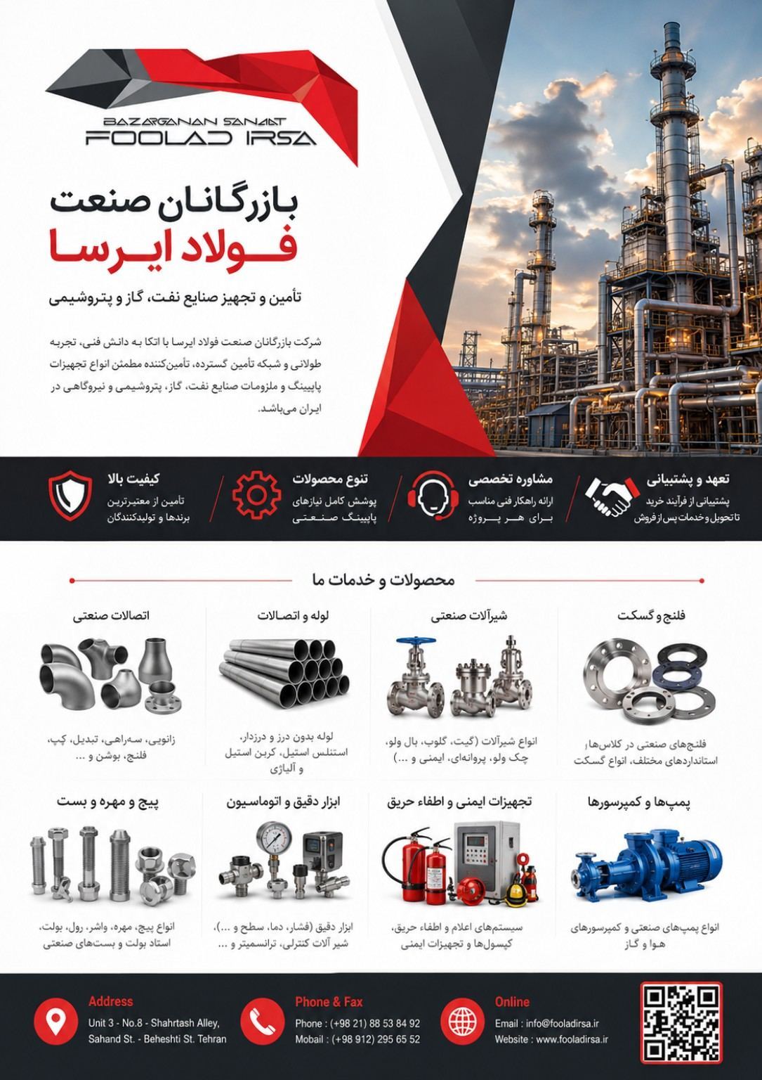 تأمین‌کننده  انواع تجهیزات صنعتی 5